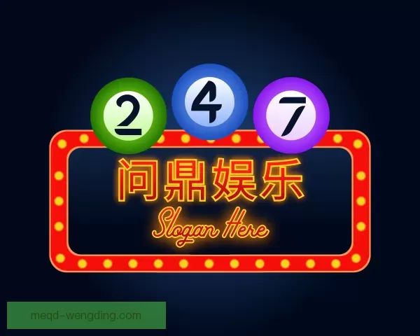 介绍问鼎娱乐